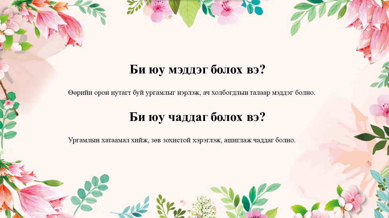 Мэдлээ | Цахим контент